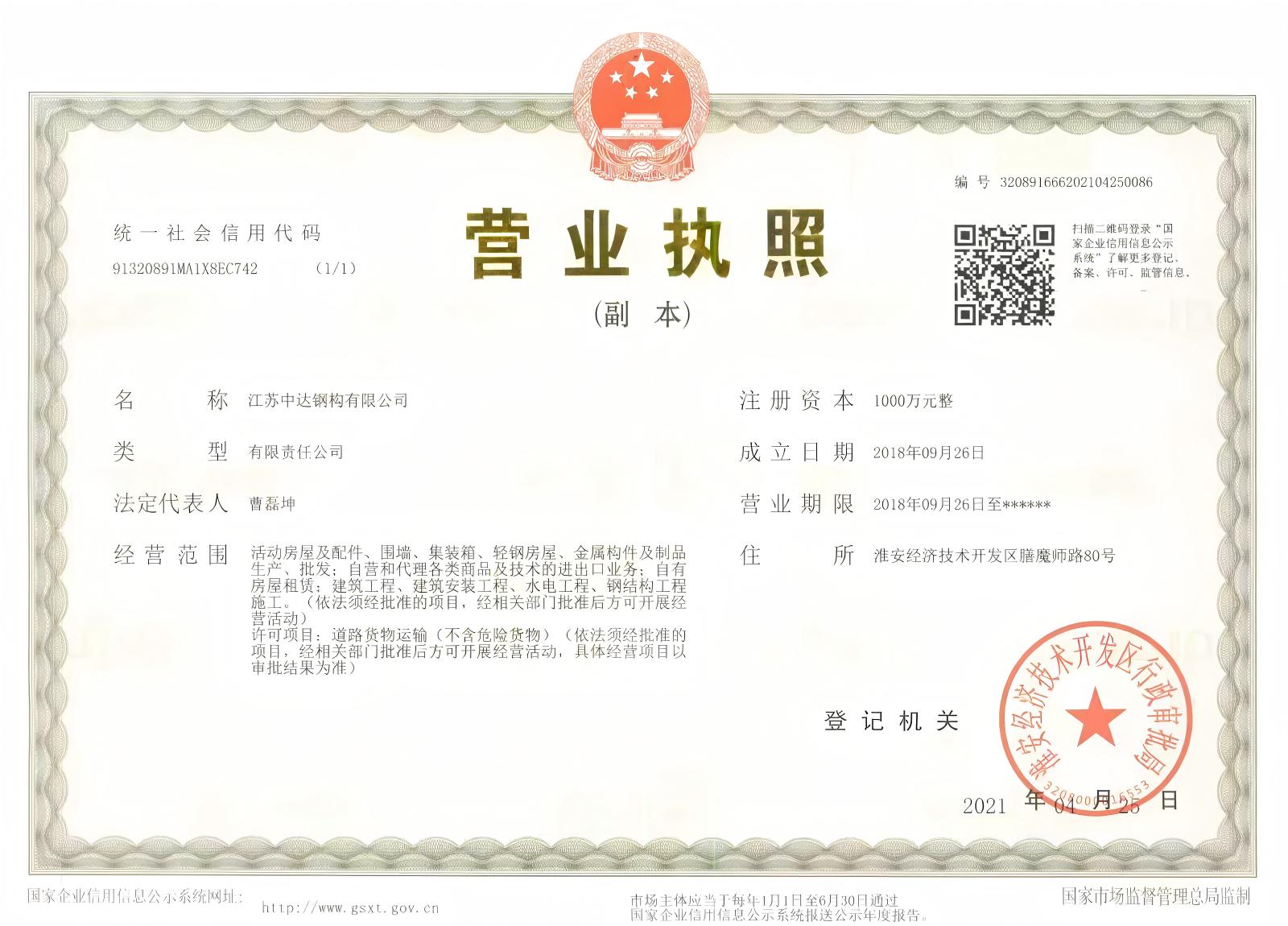 营业执照许可证